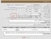 تصویر کوچک آگهی نیاز کالا-تقاضای 0432023 بشرح ماژوئل 