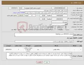 تصویر کوچک آگهی نیاز کالا-تقاضای 0432135 بشرح bearing