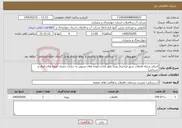 تصویر کوچک آگهی نیاز خدمات-اجرای شبکه فاضلاب شهر فرادنبه( زون3-بلوار آزادی-کوچه های منتهی به خیابان چمران-کوچه های اقبال و شیرانی)