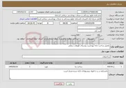 تصویر کوچک آگهی نیاز خدمات-تکمیل ساخت خانه بهداشت روستای طویلان سفلی