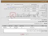 تصویر کوچک آگهی نیاز کالا-روغن هیدرولیک مطابق لیست پیوست