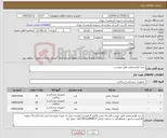 تصویر کوچک آگهی نیاز کالا-خرید لوازم ویلچر طبق پیوست