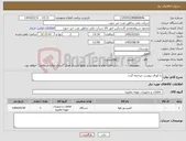 تصویر کوچک آگهی نیاز کالا-به اوراق پیوست مراجعه گردد