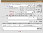 تصویر کوچک آگهی نیاز کالا-الکتروفیوژن مطابق با شرح پیوست 