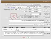 تصویر کوچک آگهی نیاز کالا-FLAME DETECTION SCANNER//تقاضای 0440030//الزاما ساخت داخل