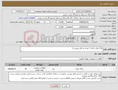تصویر کوچک آگهی نیاز کالا-پلاگ های بادی( با توجه به فایل پیوست)