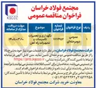 تصویر کوچک آگهی نگهداری و تعمیرات تاسیسات و تجهیزات راه آهن 