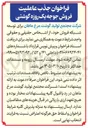تصویر کوچک آگهی جذب عاملیت فروش جوجه یک روزه گوشتی
