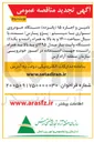 تصویر کوچک آگهی تامین واجاره خودروی سواری