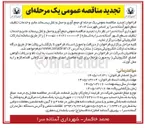 تصویر کوچک آگهی جمع آوری و حمل و نقل پسماند عادی و خدمات تنظیف