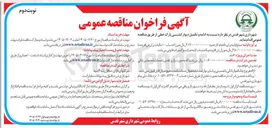 تصویر کوچک آگهی ادامه و تکمیل دیوارکشی پارک خطی