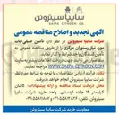 تصویر کوچک آگهی تامین صیفی جات مورد نیاز رستوران مرکزی