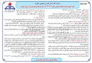 تصویر کوچک آگهی سرویس تعمیر و کالیبراسیون تصحیح کننده جریان گاز