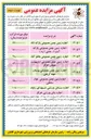 تصویر کوچک آگهی اجاره زمین چمن مصنوعی