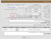 تصویر کوچک آگهی نیاز کالا-محلولهای شیمیایی برند نوترون
