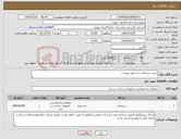 تصویر کوچک آگهی نیاز کالا-خرید سرمایک بدنه طبق پیوست