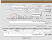 تصویر کوچک آگهی نیاز کالا-مصرفی آزمایشگاهی طبق لیست پیوست