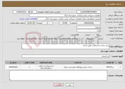 تصویر کوچک آگهی نیاز خدمات-زری سازی و اسفالت طبق اسناد