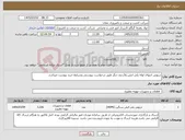 تصویر کوچک آگهی نیاز کالا-درپوش انتهای لوله پلی اتیلن و5ردیف دیگر طبق درخواست پیوستی وشرایط خرید پیوست میباشد.
