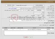 تصویر کوچک آگهی نیاز خدمات-اجرای عملیات حفاری وگمانه زنی پروژه زیرگذر تقاطع بلوارطالقانی و17شهریور