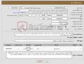 تصویر کوچک آگهی نیاز کالا-فرم های چاپی و دفاتر بیمارستان/پرداخت در بازه زمانی دو ماه انجام میگیرد/هزینه حمل با فروشنده می باشد/فاکتور حتما ضمیمه گردد