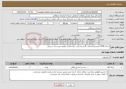 تصویر کوچک آگهی نیاز خدمات-اجرای 2500 مترمربع آسفالت گرم روستای برزلان‌علیا از توابع شهرستان شیروان