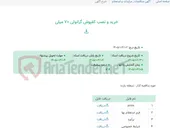 تصویر کوچک آگهی خرید و نصب کفپوش گرانولی 70 میلی