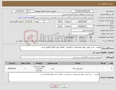 تصویر کوچک آگهی نیاز کالا-ارومیه - خرید اینورتر طبق مشخصات درخواستی . الصاق پیش فاکتور الزامی است.