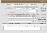 تصویر کوچک آگهی نیاز خدمات-تامین باطریهای فتوولتائیک بم