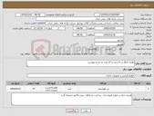 تصویر کوچک آگهی نیاز کالا-لوازم چاپگر در 6 ردیف و 27 عدد به شرح پیوست