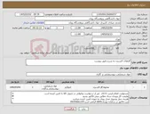 تصویر کوچک آگهی نیاز کالا-گازهای اکسیژن به شرح دقیق پیوست