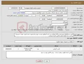 تصویر کوچک آگهی نیاز کالا-المنت ودیگراقلام موردنیازدستگاه اتوکلاو سی اس آرمطابق لیست پیوست(درصورت عدم کیفیت عودت میشود) پرداخت سه ماهه وحمل باتامین کننده میباشد.