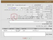 تصویر کوچک آگهی نیاز کالا-خرید بذر گل طبق استعلام بها پیوست 