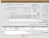 تصویر کوچک آگهی نیاز کالا-گروت (پایه سیمانی)