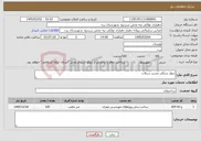 تصویر کوچک آگهی نیاز خدمات-دیوار سنگی مسیر سیلاب 