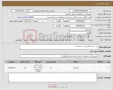 تصویر کوچک آگهی نیاز کالا-خرید مخزن طبق لیست پیوستی