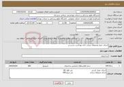 تصویر کوچک آگهی نیاز خدمات-اجرای حصار ومحوطه سازی خانه بهداشت دشت زر