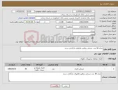 تصویر کوچک آگهی نیاز کالا-تعداد 38 عدد صندلی مطابق فایلهای بارگذاری شده