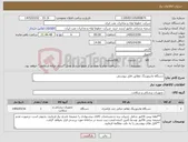 تصویر کوچک آگهی نیاز کالا-دستگاه مانیتورینگ مطابق فایل پیوستی