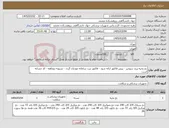 تصویر کوچک آگهی نیاز کالا-نخ بخیه برند سوچرز - پیش فاکتور ارائه شود - فاکتور ثبت سامانه مودیان گردد - تسویه دوماهه - کد مشابه است