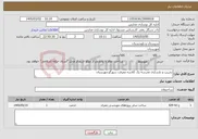 تصویر کوچک آگهی نیاز خدمات-تخریب و بازسازی مدرسه یک کلاسه معرفت سورگو مهرستان 