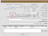 تصویر کوچک آگهی نیاز کالا-رابط کاپنو گراف 9متری ref مطابق قوانین اداره کل تجهیزات پزشکی 
