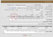 تصویر کوچک آگهی نیاز خدمات-خرید و حمل و راه اندازی الکتروشوک جهت بیمارستان علی ابن ابیطالب (ع) شهرستان رفسنجان
