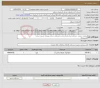 تصویر کوچک آگهی نیاز خدمات-عملیات اصلاح ، بازسازی و استانداردسازی انشعابات شبکه توزیع آب شهری سراب (شربیان)