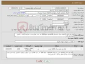تصویر کوچک آگهی نیاز کالا-لوله پلی اتیلن 63 mm ده بار استاندارد pe100 به متراژ 2000 متر جهت فضای سبز- حمل و بارگیری با تامیین کننده می باشد 