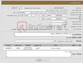 تصویر کوچک آگهی نیاز کالا-سود پرک 98% به مقدار 10/000 کیلوگرم