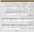 تصویر کوچک آگهی نیاز خدمت/کالا-پروژه فاو -بتن براساس مشخصات پیوست-پرداخت 2 هفته کاری-