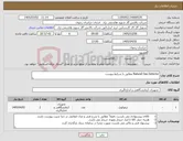 تصویر کوچک آگهی نیاز کالا-Natural Gas Detector مطابق با شرایط پیوست