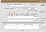 تصویر کوچک آگهی نیاز خدمات-لایروبی جداول10ماه