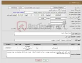 تصویر کوچک آگهی نیاز کالا-خرید فرمهای چاپی
